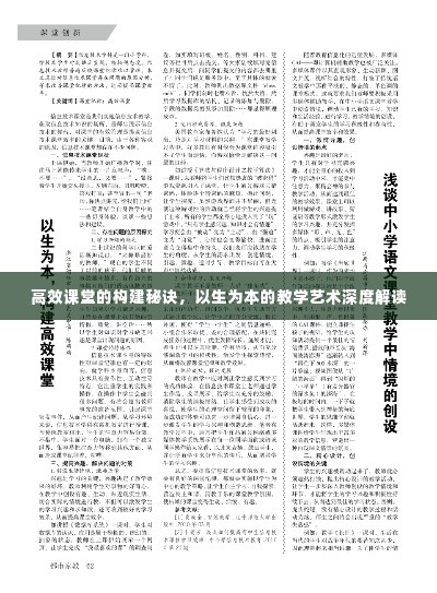 高效课堂的构建秘诀，以生为本的教学艺术深度解读