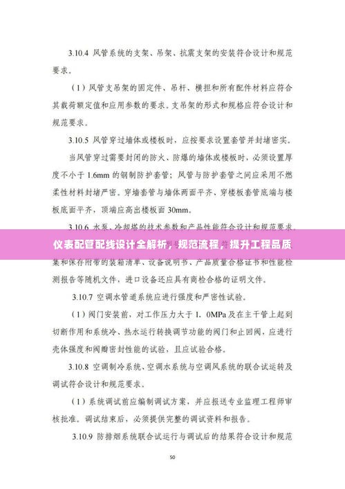 仪表配管配线设计全解析，规范流程，提升工程品质