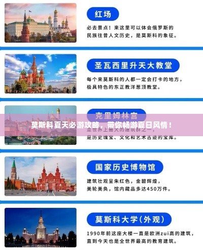 莫斯科夏天必游攻略,带你畅游夏日风情!