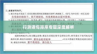 行测语句排序专题深度解析