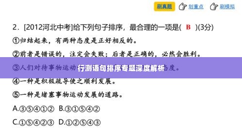 行测语句排序专题深度解析