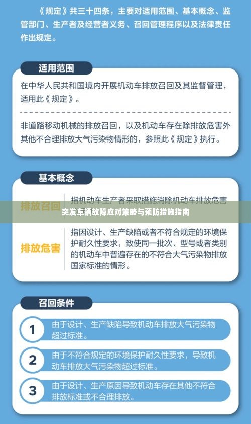 突发车辆故障应对策略与预防措施指南