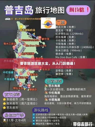 普吉旅游攻略大全,从入门到精通!