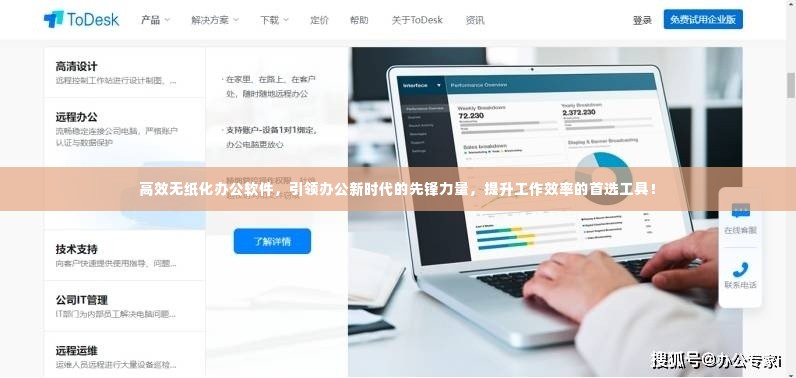 高效无纸化办公软件,引领办公新时代的先锋力量,提升工作效率的首选工具!