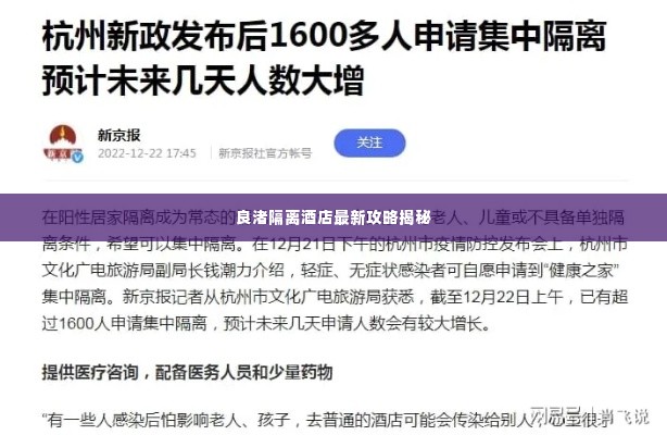 良渚隔离酒店最新攻略揭秘