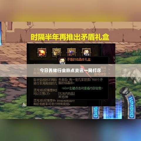 今日养猪行业热点资讯一网打尽