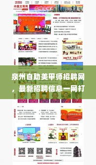 泉州自助美甲师招聘网,最新招聘信息一网打尽