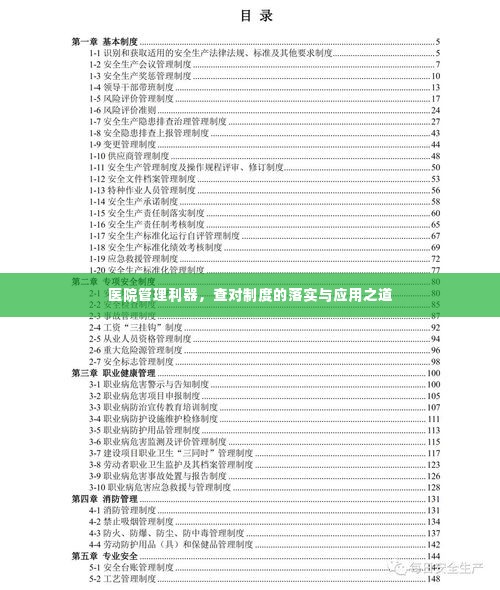 事必躬亲 第2页