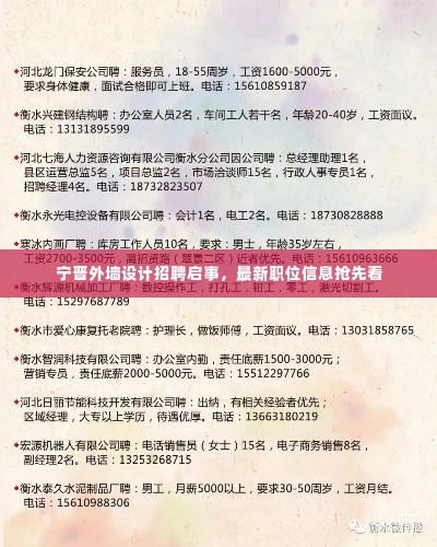 宁晋外墙设计招聘启事,最新职位信息抢先看