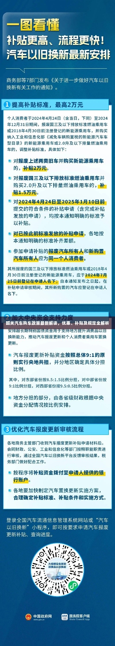 韶关汽车购车政策最新解读,优惠、补贴及规定全解析