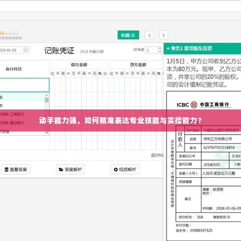 动手能力强，如何精准表达专业技能与实操能力？