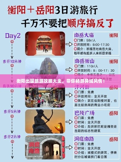 衡阳出国旅游攻略大全，带你畅游异域风情！