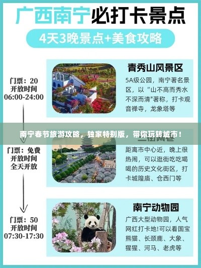 南宁春节旅游攻略,独家特别版,带你玩转城市!