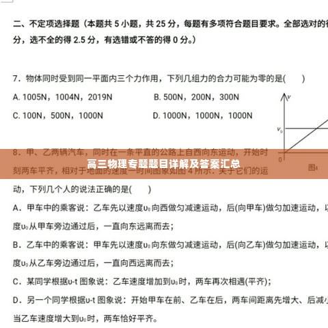 高三物理专题题目详解及答案汇总