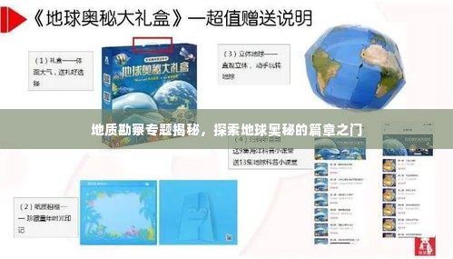 地质勘察专题揭秘,探索地球奥秘的篇章之门