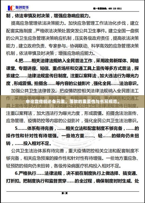 申论宣传稿必备元素,落款的重要性与书写规范。