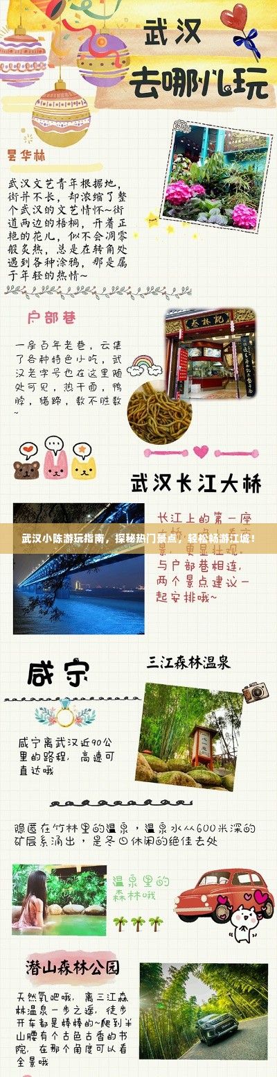 武汉小陈游玩指南,探秘热门景点,轻松畅游江城!