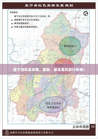 冕宁游玩全攻略,最新、最全面的旅行指南!