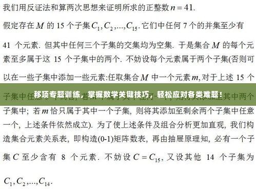 移项专题训练,掌握数学关键技巧,轻松应对各类难题!