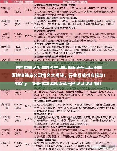 落地镗铣床公司排名大揭秘,行业权威供应榜单!