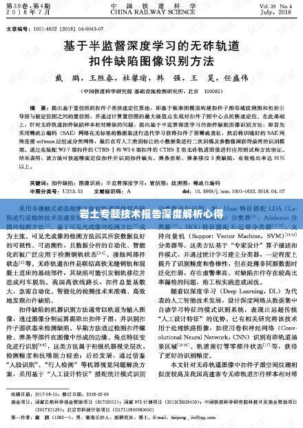 岩土专题技术报告深度解析心得