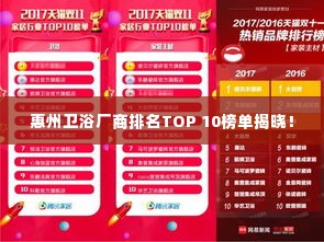 惠州卫浴厂商排名TOP 10榜单揭晓!