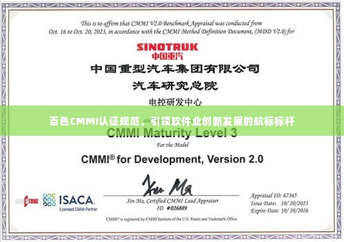 百色CMMI认证规范，引领软件业创新发展的航标标杆