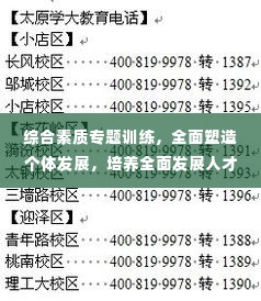 综合素质专题训练，全面塑造个体发展，培养全面发展人才