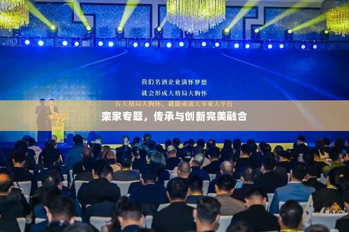 栾家专题，传承与创新完美融合