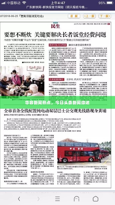 华容新闻热点,今日头条新闻综述