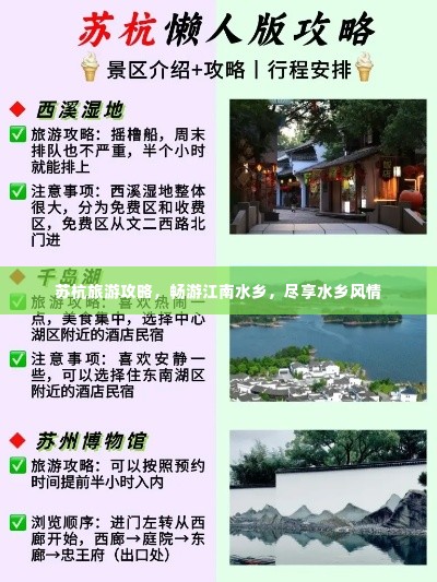 苏杭旅游攻略，畅游江南水乡，尽享水乡风情