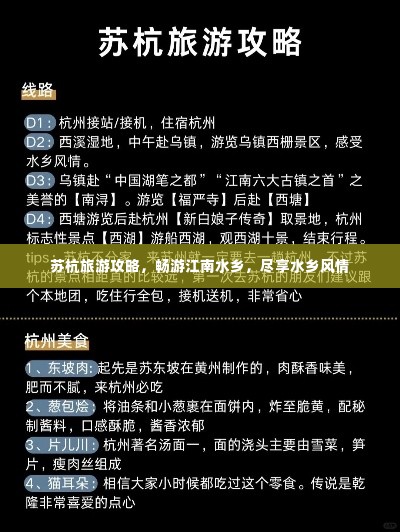 苏杭旅游攻略,畅游江南水乡,尽享水乡风情