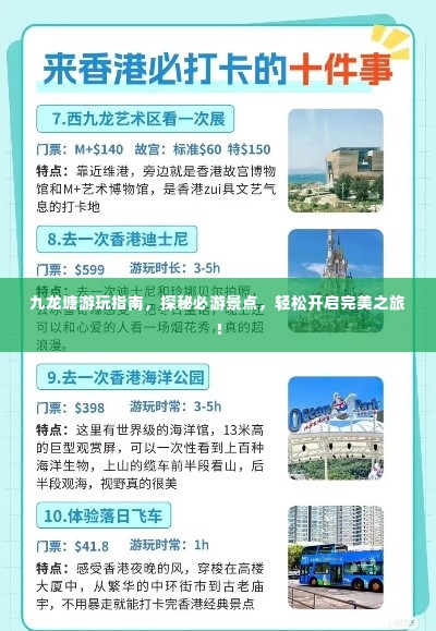 九龙塘游玩指南，探秘必游景点，轻松开启完美之旅！