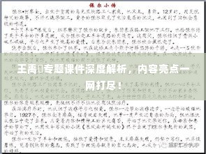 王禹偁专题课件深度解析，内容亮点一网打尽！