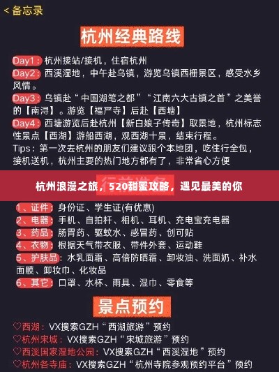 杭州浪漫之旅，520甜蜜攻略，遇见最美的你